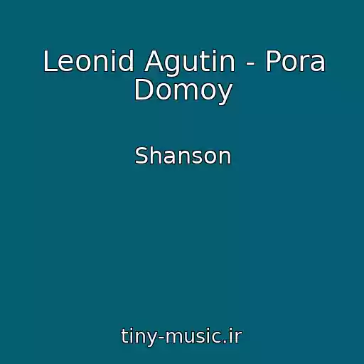 کاور آهنگ Leonid Agutin - Pora Domoy از Shanson