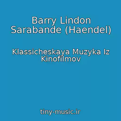 کاور آهنگ Barry Lindon Sarabande (Haendel) از Klassicheskaya Muzyka Iz Kinofilmov