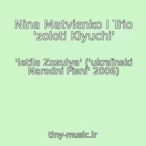کاور آهنگ Nіna Matvієnko І Trіo 'zolotі Klyuchі' از 'letіla Zozulya' ('ukraїnskі Narodnі Pіsnі' 2006)