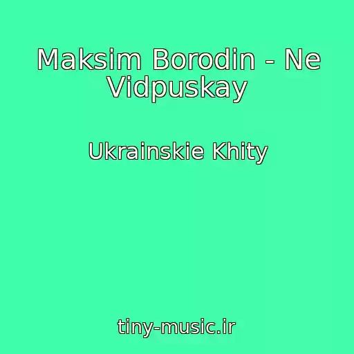 کاور آهنگ Maksim Borodіn - Ne Vіdpuskay از Ukrainskie Khity