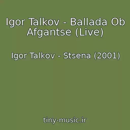 کاور آهنگ Igor Talkov - Ballada Ob Afgantse (Live) از Igor Talkov - Stsena (2001)