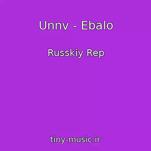 کاور آهنگ Unnv - Ebalo از Russkiy Rep