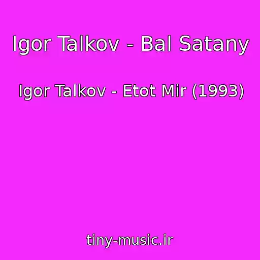 کاور آهنگ Igor Talkov - Bal Satany از Igor Talkov - Etot Mir (1993)
