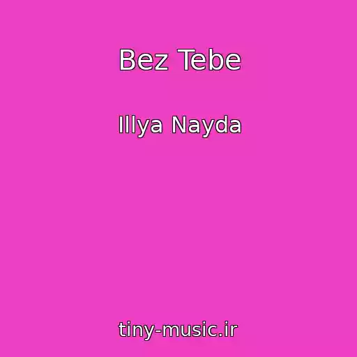 کاور آهنگ Bez Tebe از Іllya Nayda