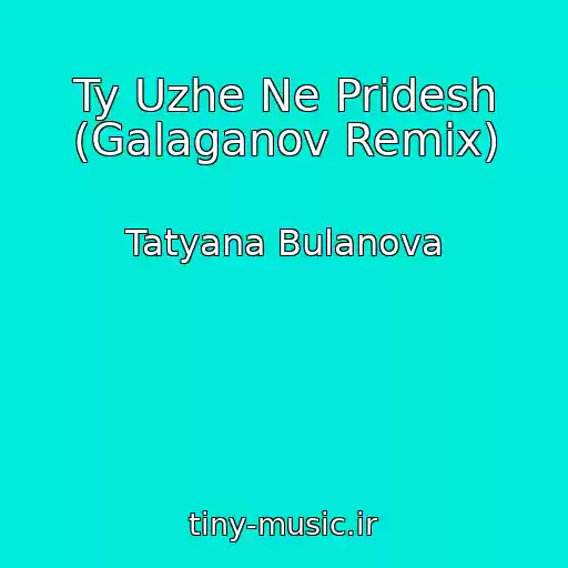 کاور آهنگ Ty Uzhe Ne Pridesh (Galaganov Remix) از Tatyana Bulanova
