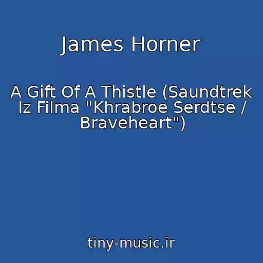 کاور آهنگ James Horner از A Gift Of A Thistle (Saundtrek Iz Filma "Khrabroe Serdtse / Braveheart")