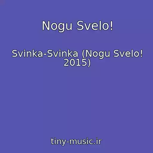 کاور آهنگ Nogu Svelo! از Svinka-Svinka (Nogu Svelo! 2015)