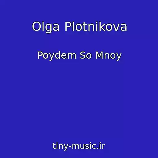 کاور آهنگ Olga Plotnikova از Poydem So Mnoy