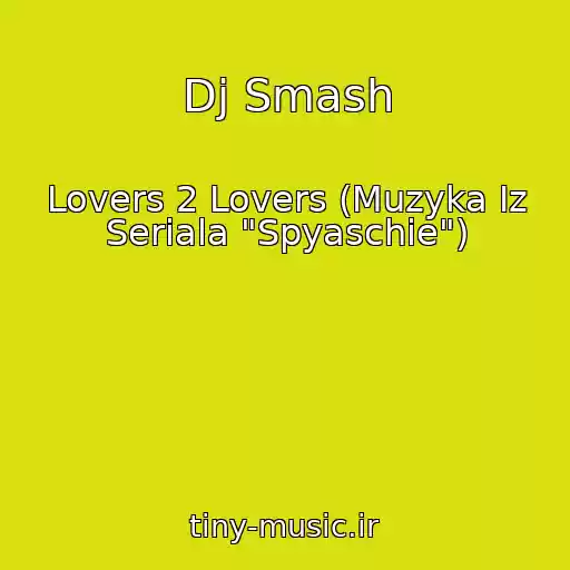 کاور آهنگ Dj Smash از Lovers 2 Lovers (Muzyka Iz Seriala "Spyaschie")