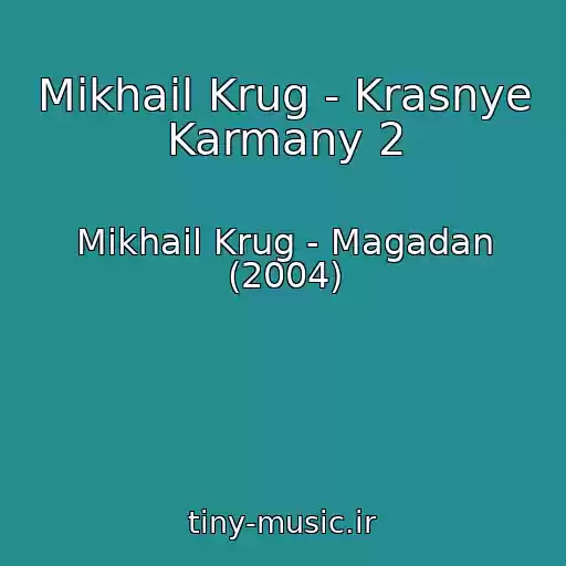کاور آهنگ Mikhail Krug - Krasnye Karmany 2 از Mikhail Krug - Magadan (2004)