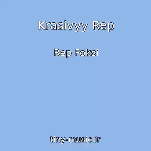 کاور آهنگ Krasivyy Rep از Rep Foksi