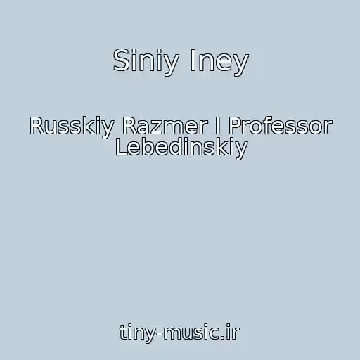 کاور آهنگ Siniy Iney از Russkiy Razmer I Professor Lebedinskiy