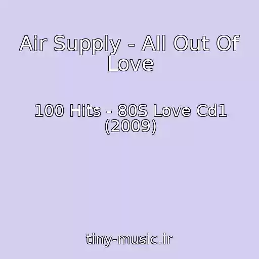 کاور آهنگ Air Supply - All Out Of Love از 100 Hits - 80S Love Cd1 (2009)