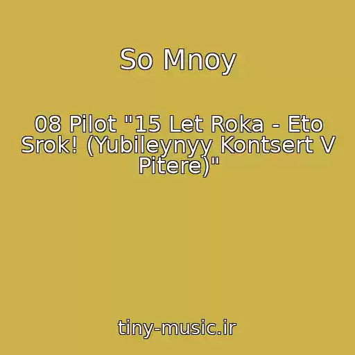 کاور آهنگ So Mnoy از 08 Pilot "15 Let Roka - Eto Srok! (Yubileynyy Kontsert V Pitere)"
