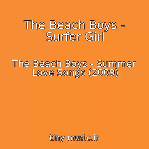 کاور آهنگ The Beach Boys - Surfer Girl از The Beach Boys - Summer Love Songs (2009)