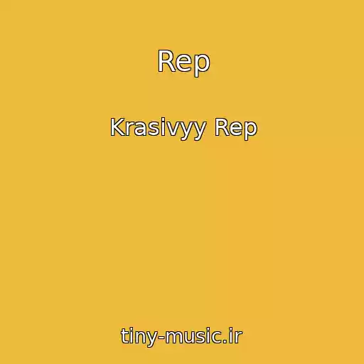 کاور آهنگ Rep از Krasivyy Rep