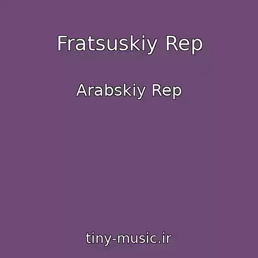 کاور آهنگ Fratsuskiy Rep از Arabskiy Rep