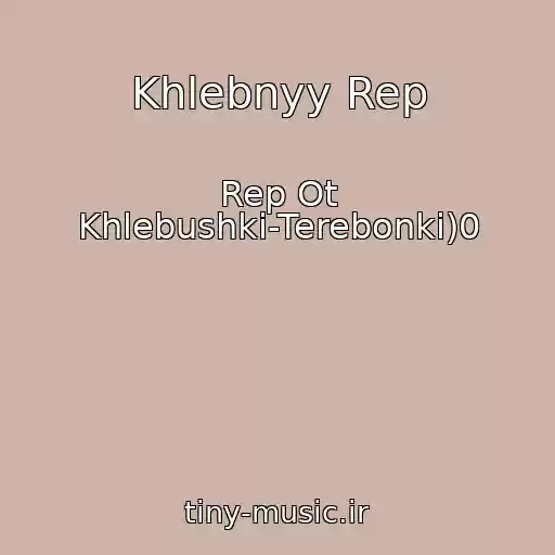 کاور آهنگ Khlebnyy Rep از Rep Ot Khlebushki-Terebonki)0