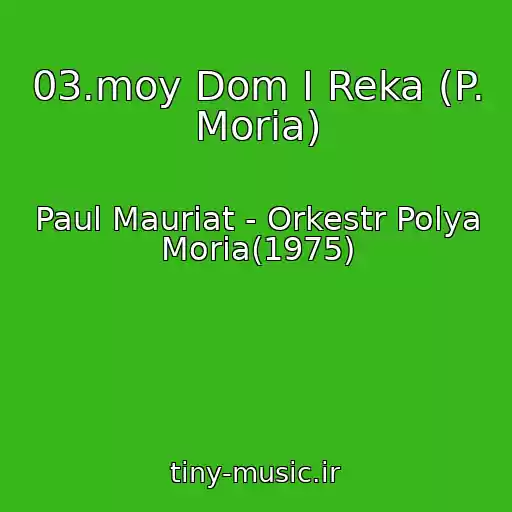 کاور آهنگ 03.moy Dom I Reka (P. Moria) از Paul Mauriat - Orkestr Polya Moria(1975)