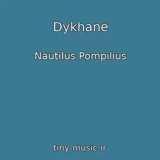 کاور آهنگ Dykhane از Nautilus Pompilius