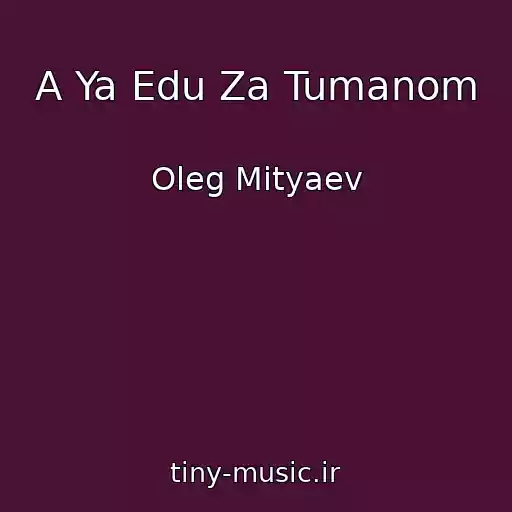 کاور آهنگ A Ya Edu Za Tumanom از Oleg Mityaev