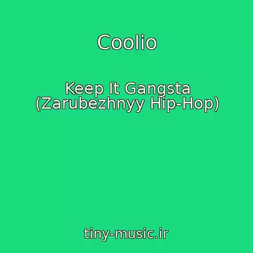 کاور آهنگ Coolio از Keep It Gangsta (Zarubezhnyy Hip-Hop)
