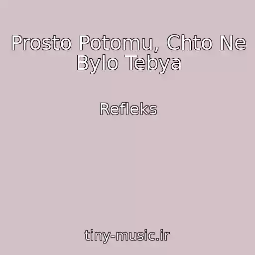 کاور آهنگ Prosto Potomu, Chto Ne Bylo Tebya از Refleks