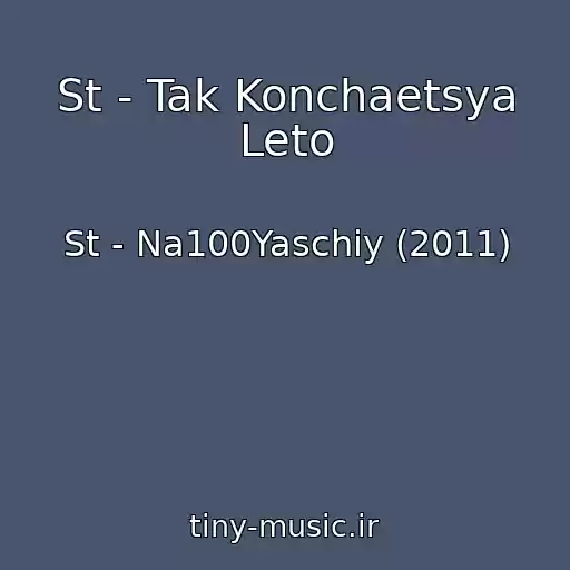 کاور آهنگ St - Tak Konchaetsya Leto از St - Na100Yaschiy (2011)