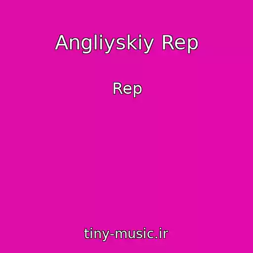کاور آهنگ Angliyskiy Rep از Rep