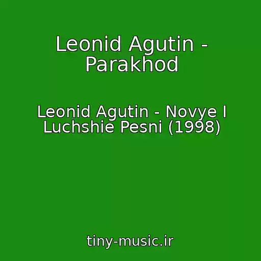 کاور آهنگ Leonid Agutin - Parakhod از Leonid Agutin - Novye I Luchshie Pesni (1998)