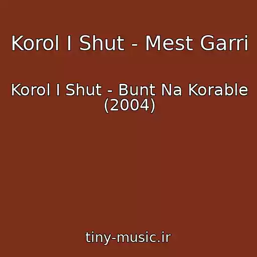 کاور آهنگ Korol I Shut - Mest Garri از Korol I Shut - Bunt Na Korable (2004)