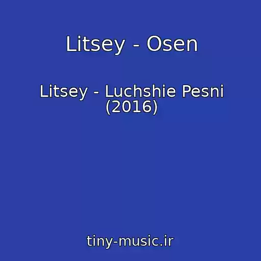 کاور آهنگ Litsey - Osen از Litsey - Luchshie Pesni (2016)