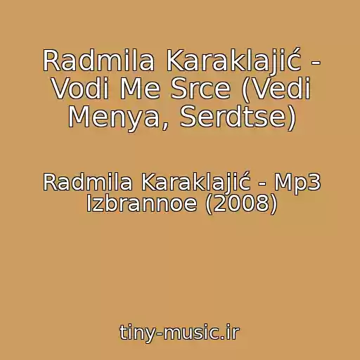 کاور آهنگ Radmila Karaklajić - Vodi Me Srce (Vedi Menya, Serdtse) از Radmila Karaklajić - Mp3 Izbrannoe (2008)