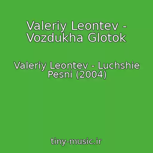 کاور آهنگ Valeriy Leontev - Vozdukha Glotok از Valeriy Leontev - Luchshie Pesni (2004)