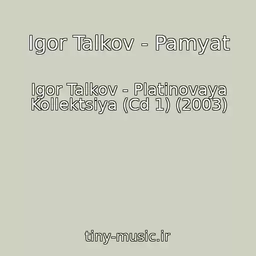 کاور آهنگ Igor Talkov - Pamyat از Igor Talkov - Platinovaya Kollektsiya (Cd 1) (2003)
