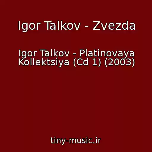 کاور آهنگ Igor Talkov - Zvezda از Igor Talkov - Platinovaya Kollektsiya (Cd 1) (2003)
