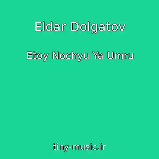 کاور آهنگ Eldar Dolgatov از Etoy Nochyu Ya Umru