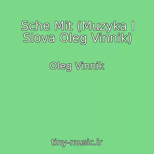 کاور آهنگ Sche Mit (Muzyka I Slova Oleg Vinnik) از Oleg Vinnik