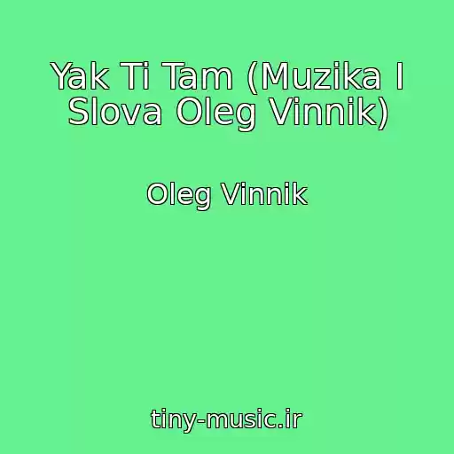 کاور آهنگ Yak Ti Tam (Muzika І Slova Oleg Vinnik) از Oleg Vinnik