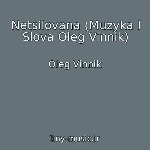 کاور آهنگ Netsіlovana (Muzyka I Slova Oleg Vinnik) از Oleg Vinnik