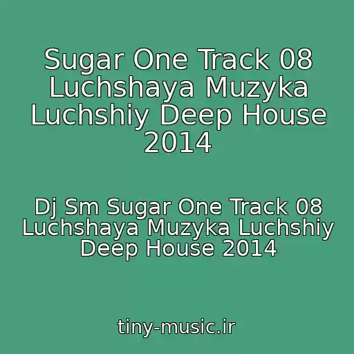 کاور آهنگ Sugar One Track 08 Luchshaya Muzyka Luchshiy Deep House 2014 از Dj Sm Sugar One Track 08 Luchshaya Muzyka Luchshiy Deep House 2014