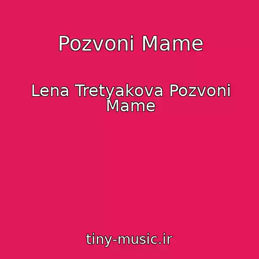کاور آهنگ Pozvoni Mame از Lena Tretyakova Pozvoni Mame