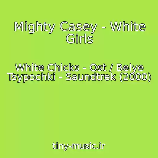 کاور آهنگ Mighty Casey - White Girls از White Chicks - Ost / Belye Tsypochki - Saundtrek (2000)
