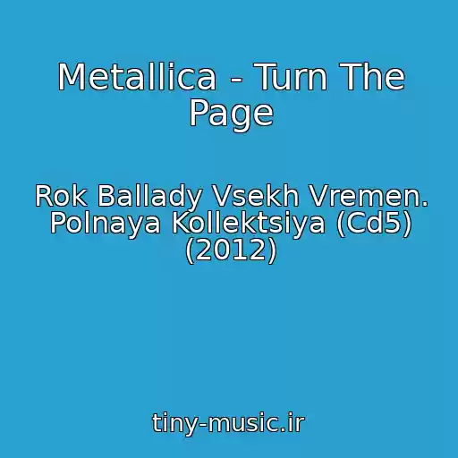 کاور آهنگ Metallica - Turn The Page از Rok Ballady Vsekh Vremen. Polnaya Kollektsiya (Cd5) (2012)