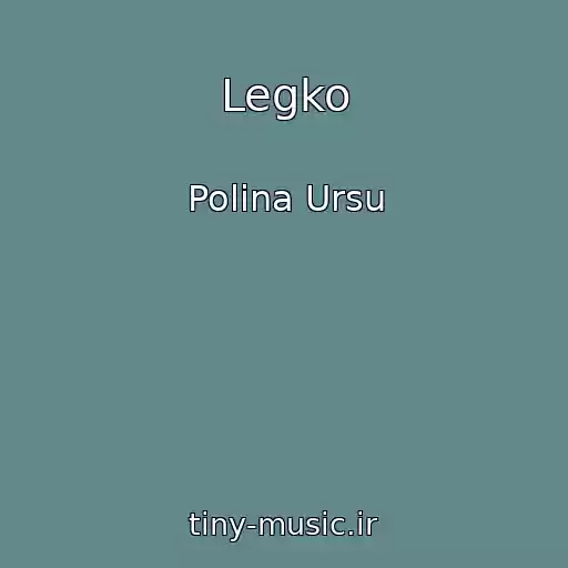 کاور آهنگ Legko از Polina Ursu