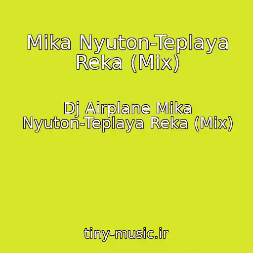 کاور آهنگ Mika Nyuton-Teplaya Reka (Mix) از Dj Airplane Mika Nyuton-Teplaya Reka (Mix)