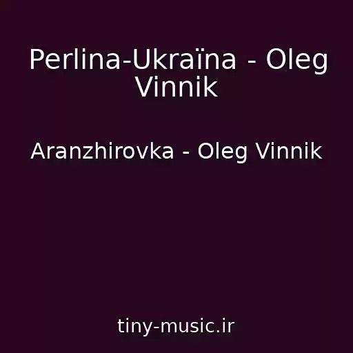کاور آهنگ Perlina-Ukraїna - Oleg Vinnik از Aranzhirovka - Oleg Vinnik