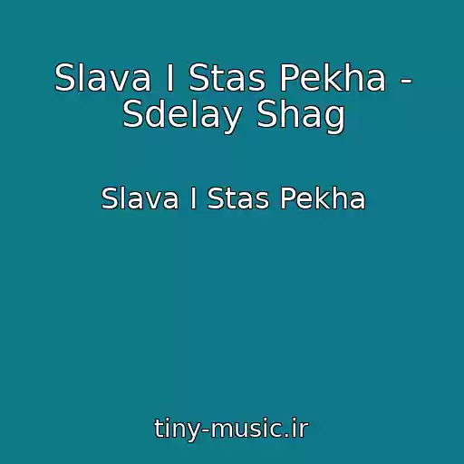 کاور آهنگ Slava I Stas Pekha - Sdelay Shag از Slava I Stas Pekha