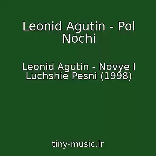 کاور آهنگ Leonid Agutin - Pol Nochi از Leonid Agutin - Novye I Luchshie Pesni (1998)