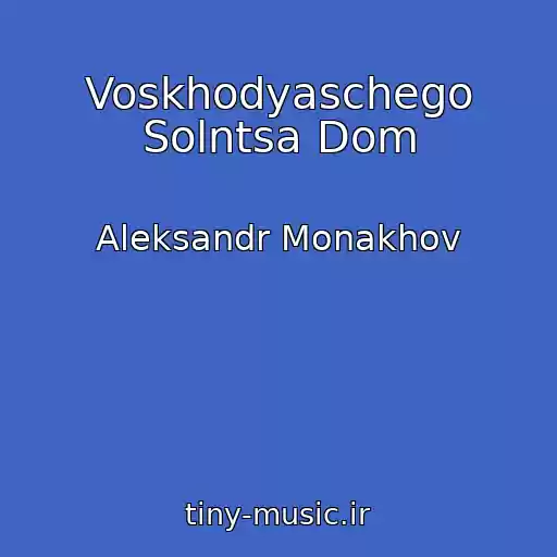 کاور آهنگ Voskhodyaschego Solntsa Dom از Aleksandr Monakhov